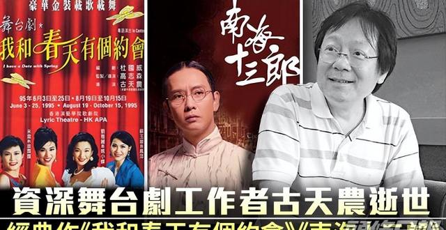 香港知名演员古天农去世，享年69岁