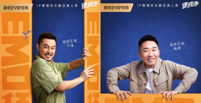 华晨宇欧阳娜娜加盟《萌探探探案》第二季