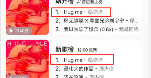 蔡徐坤新歌登顶第一，力压周杰伦引争议，老前辈不能输吗？
